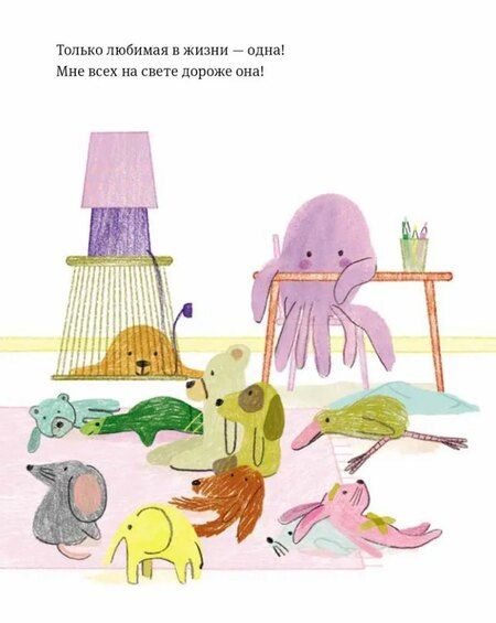 Фотография книги "Левалль, Легран: Самая любимая игрушка. Стихи для детей"