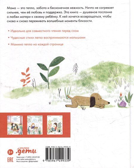 Фотография книги "Левалль, Легран: Самая любимая мама. Стихи для детей"