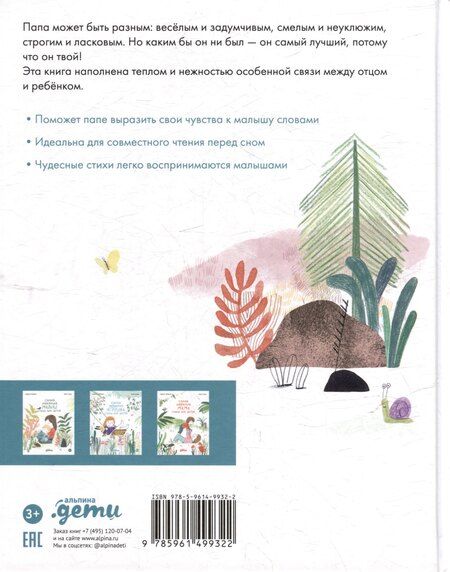 Фотография книги "Левалль, Легран: Самый любимый папа. Стихи для детей"