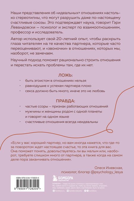 Фотография книги "Левандовски-младший: Крепче, чем ты думаешь. Книга для тех, кто считает, что с их отношениями что-то не так"