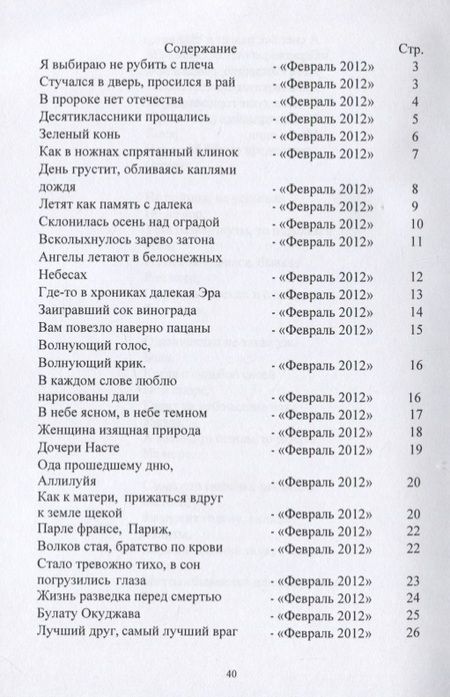 Фотография книги "Левченко: Февраль"
