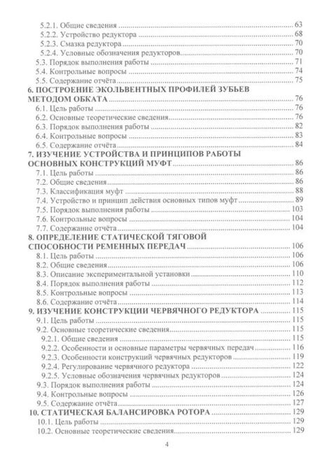Фотография книги "Левченко, Левченко, Павленко: Прикладная механика. Лабораторно-практические работы: учебное пособие"