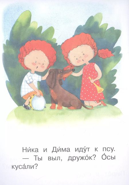 Фотография книги "Левченко, Ребрикова: Ступень 1. Простые слова. Музыка"