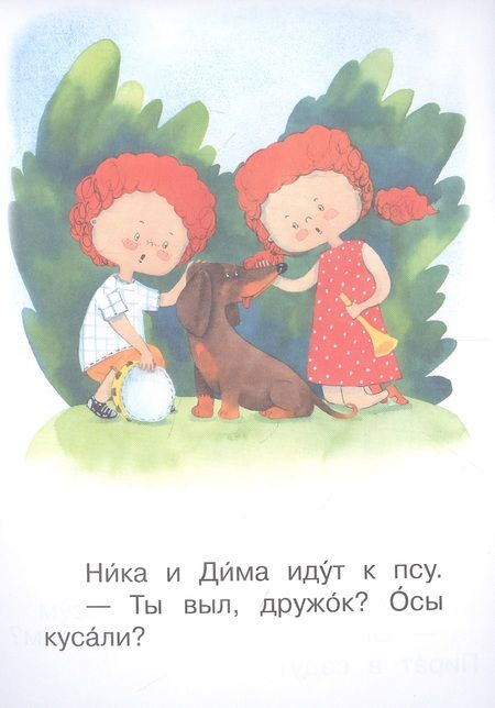 Фотография книги "Левченко, Ребрикова: Ступень 1. Простые слова. Музыка"