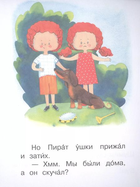 Фотография книги "Левченко, Ребрикова: Ступень 1. Простые слова. Музыка"