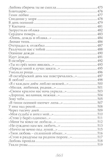 Фотография книги "Левчук: Собрание сочинений в трех томах. Том 1. Зов любви"