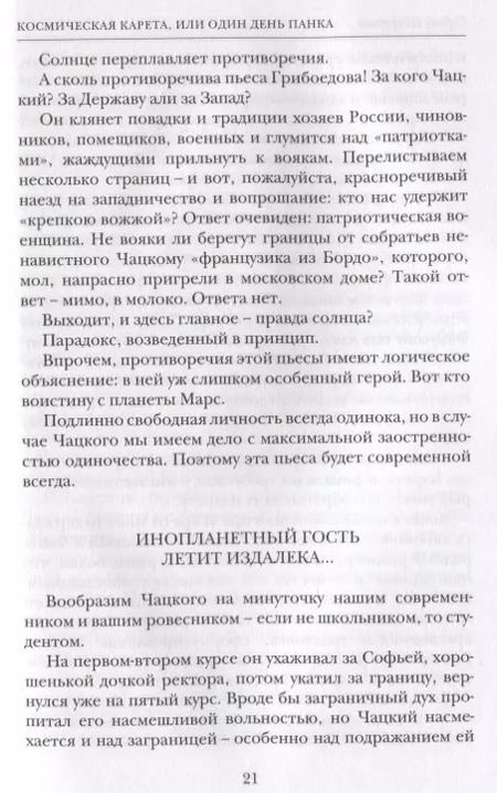 Фотография книги "Левенталь, Крусанов, Друговейко-Должанская: Литературная матрица. ХIХ век"