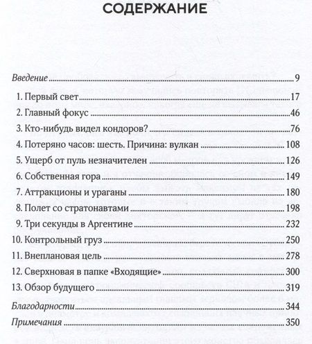 Фотография книги "Левеск: Обращенные к звездам. Прошлое, настоящее и будущее астрономии"