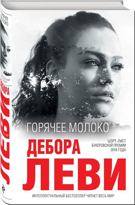 Фотография книги "Леви: Горячее молоко"