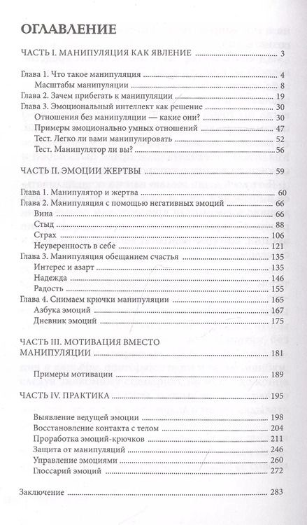 Фотография книги "Леви, Леви: Эмоциональный интеллект. Побеждай без манипуляций"