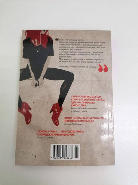 Фотография книги "Леви: Последняя из Стэнфилдов"