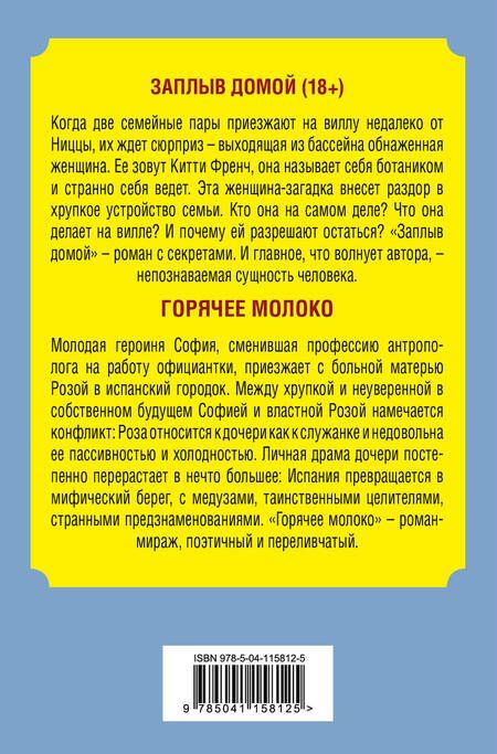 Фотография книги "Леви: Жизнь в красках. Романы Деборы Леви (комплект из 2 книг)"