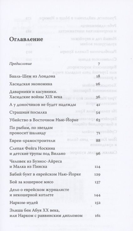 Фотография книги "Левин: Не только скрипач на крыше"