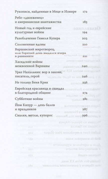 Фотография книги "Левин: Не только скрипач на крыше"