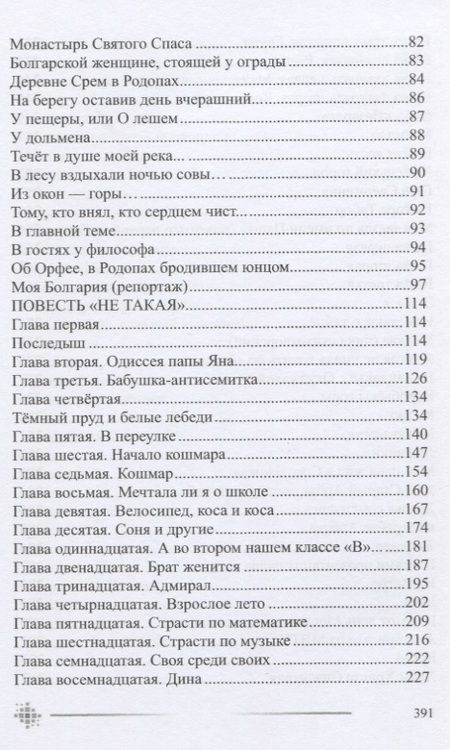 Фотография книги "Левина: Дом в деревне"