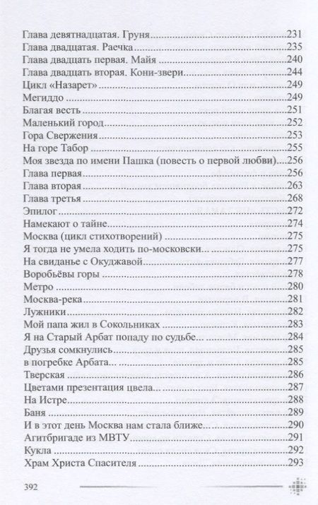 Фотография книги "Левина: Дом в деревне"