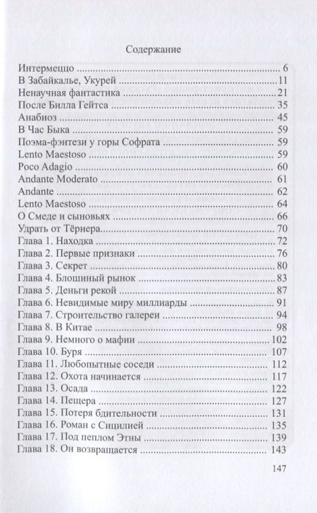 Фотография книги "Левина: Интермеццо"