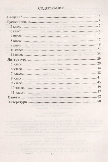 Фотография книги "Левина: Предметные олимпиады. 5-11 классы. Русский язык. Литература. (ФГОС)"