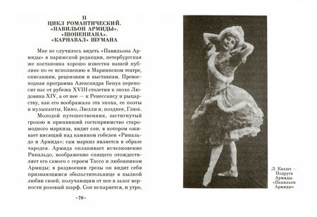 Фотография книги "Левинсон: Старый и новый балет. Мастера балета"