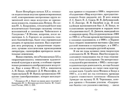 Фотография книги "Левинсон: Старый и новый балет. Мастера балета"