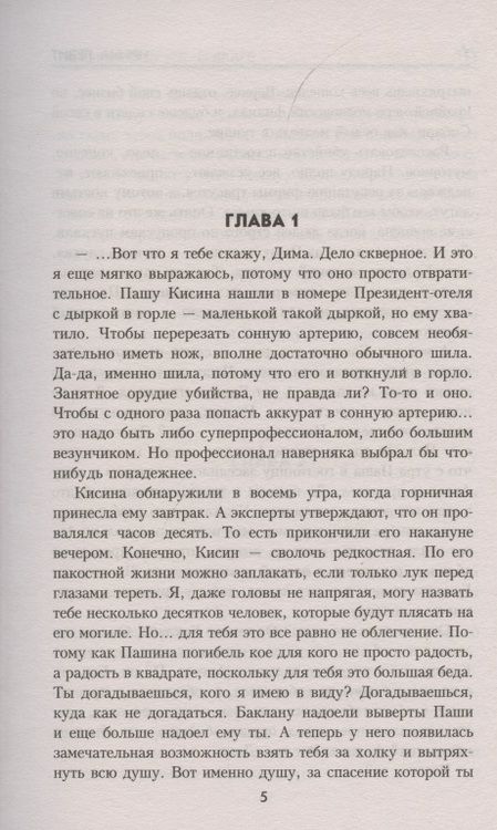 Фотография книги "Левит: Легенда о друге и враге"