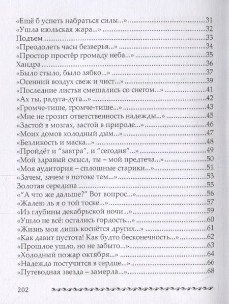 Фотография книги "Левитина: Росток сквозь асфальт. Стихотворения"