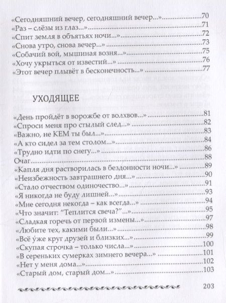 Фотография книги "Левитина: Росток сквозь асфальт. Стихотворения"