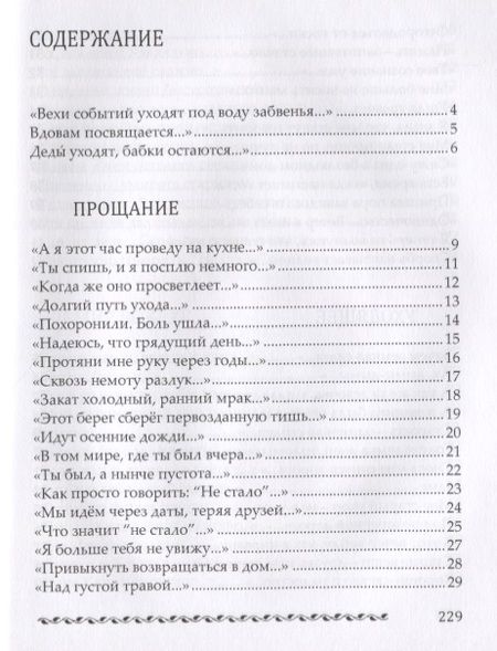 Фотография книги "Левитина: Вехи событий"