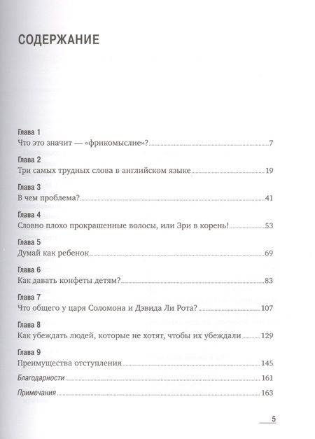 Фотография книги "Левитт, Левитт: Фрикомыслие: Нестандартные подходы к решению проблем"
