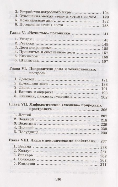 Фотография книги "Левкиевская: Мифы и легенды восточных славян"