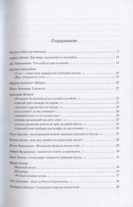 Фотография книги "Левкин, Каневский, Рубинштейн: Когда мы были шпионами"
