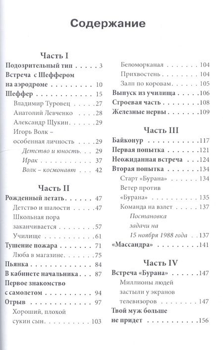 Фотография книги "Левсет Дарчев: Обожженные "Бураном""