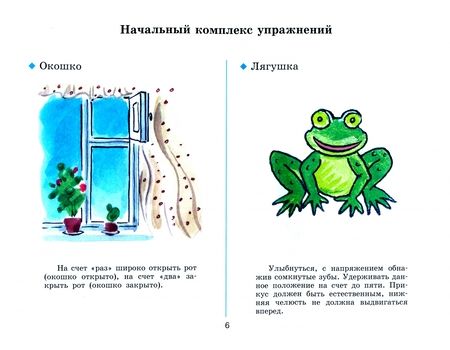 Фотография книги "Левунина: Игры-лабиринты. Артикуляционная гимнастика в игровой форме. Учебное пособие"