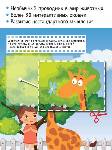 Фотография книги "Левушкин: Животные. Оживи картинки"