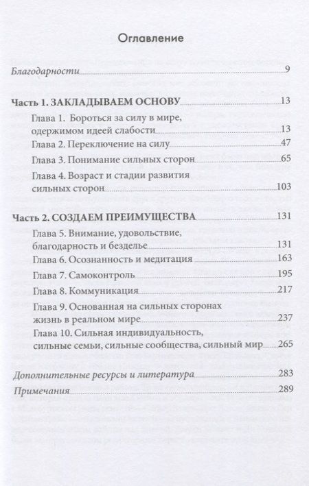 Фотография книги "Лея Уотерс: ПЕРЕКЛЮЧЕНИЕ НА СИЛУ. Как научиться видеть в детях сильные стороны, чтобы помочь им расцвести"