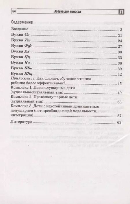 Фотография книги "Льговская, Микляева, Панкратьева: Азбука для непосед. Занятия с детьми 3-5 лет. Часть 2"
