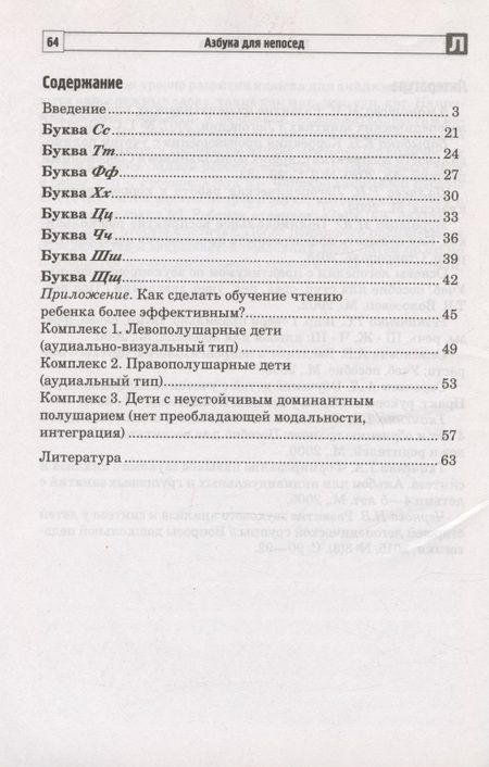 Фотография книги "Льговская, Микляева, Панкратьева: Азбука для непосед. Занятия с детьми 3-5 лет. Часть 2"