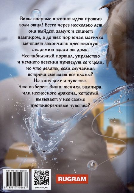 Фотография книги "Ли: Академия Моримэр. Мой несносный дракон"