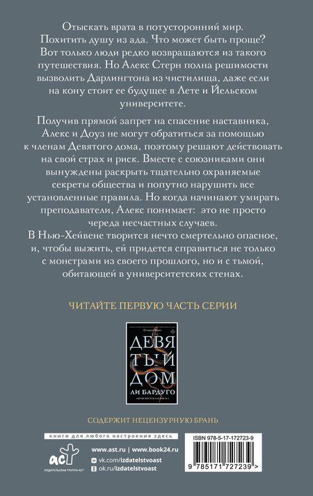 Фотография книги "Ли Бардуго: Одержимый"