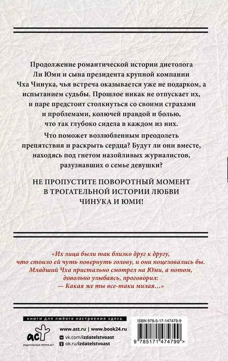 Фотография книги "Ли Чиён: Мой тайный роман. Мечты сбываются"