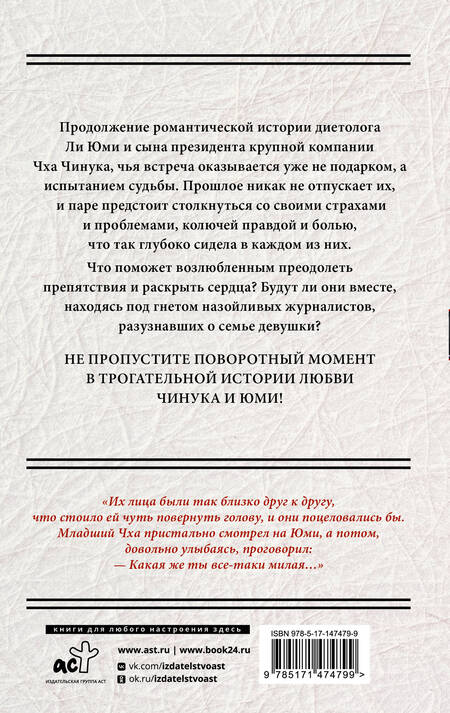 Фотография книги "Ли Чиён: Мой тайный роман. Мечты сбываются"
