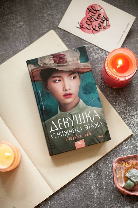 Фотография книги "Ли: Девушка с нижнего этажа"
