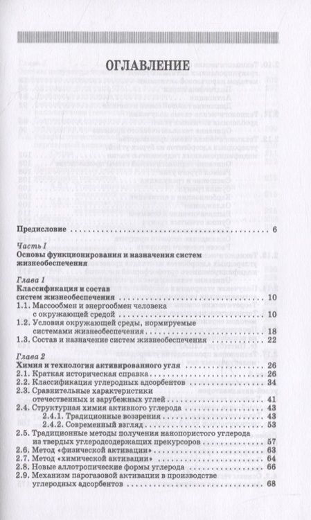 Фотография книги "Ли, Ивахнюк, Федоров: Основы технологии производства химических компонентов систем жизнеобеспечения"