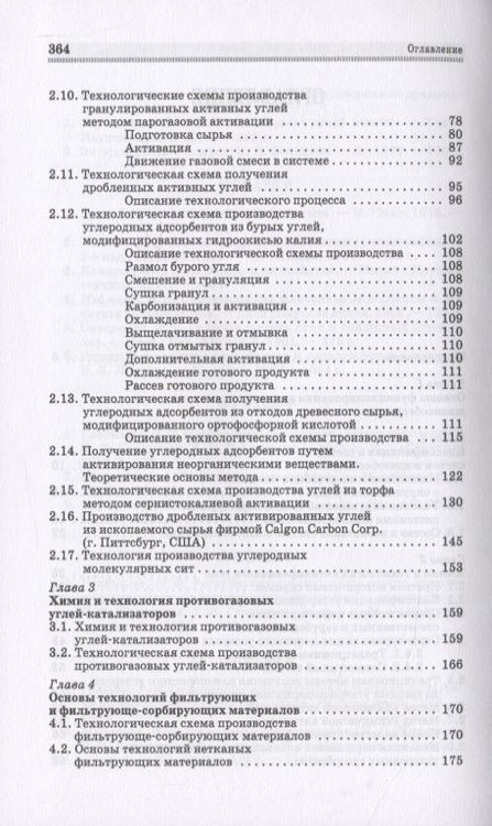 Фотография книги "Ли, Ивахнюк, Федоров: Основы технологии производства химических компонентов систем жизнеобеспечения"