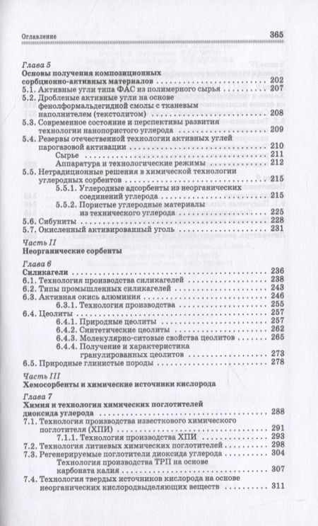 Фотография книги "Ли, Ивахнюк, Федоров: Основы технологии производства химических компонентов систем жизнеобеспечения"