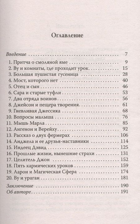 Фотография книги "Ли Кэрролл: Притчи"