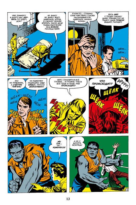 Фотография книги "Ли: Классика Marvel. Невероятный Халк"