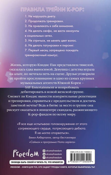 Фотография книги "Ли, Ли: K-pop: за кулисами мечты"