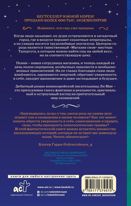 Фотография книги "Ли: "Магазин снов" мистера Талергута"