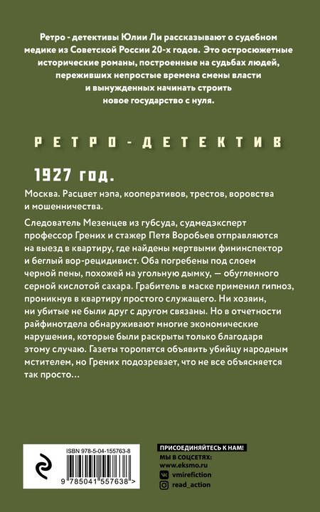 Фотография книги "Ли: После маскарада"
